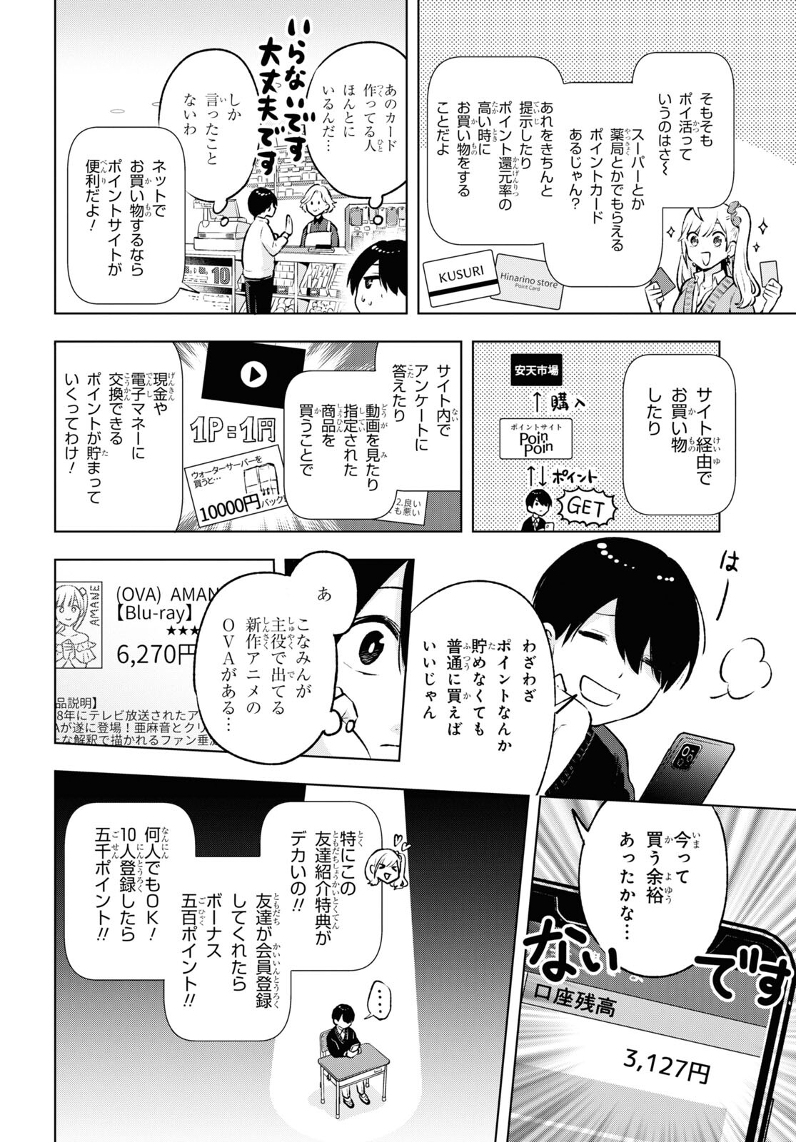 オタクにオトクなギャルぐらし 第6話 - Page 6