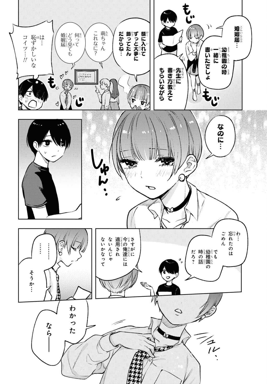 オタクにオトクなギャルぐらし 第7話 - Page 13