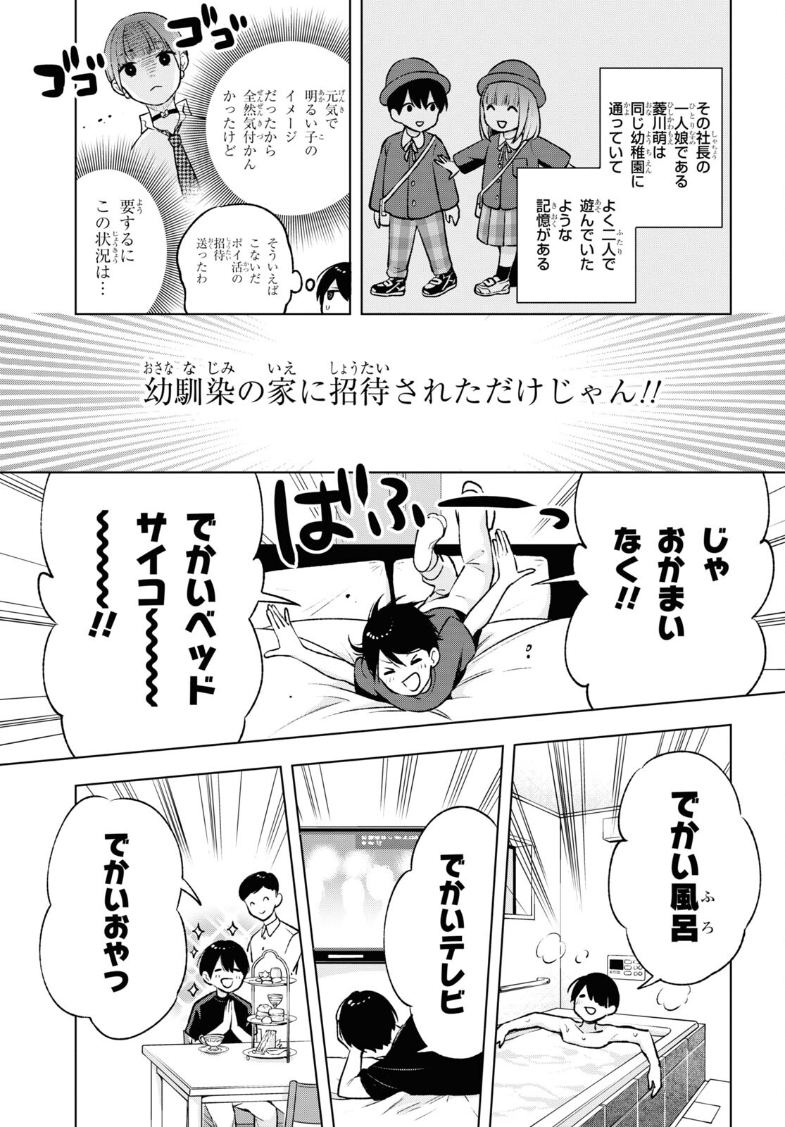 オタクにオトクなギャルぐらし 第7話 - Page 8