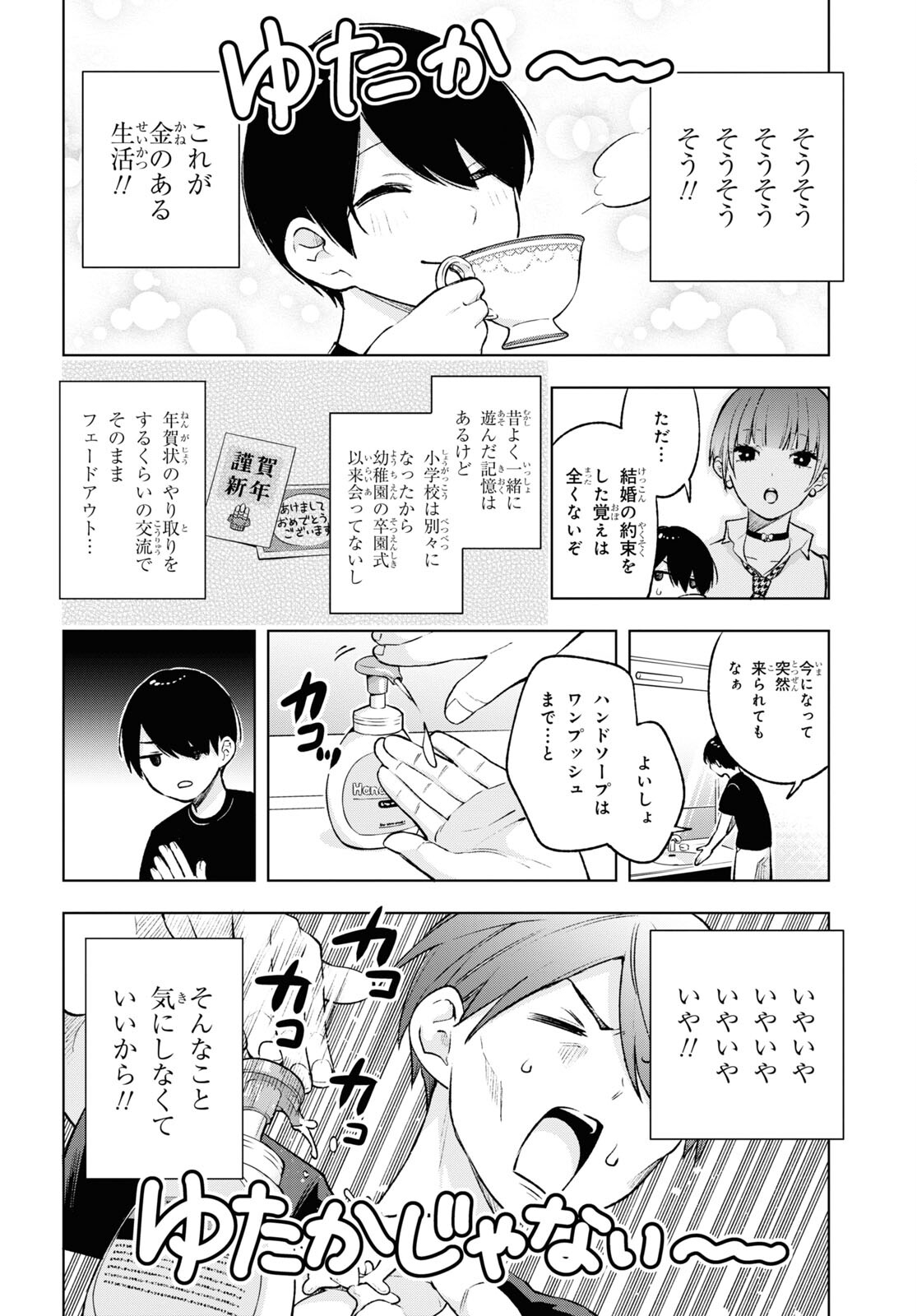 オタクにオトクなギャルぐらし 第7話 - Page 9