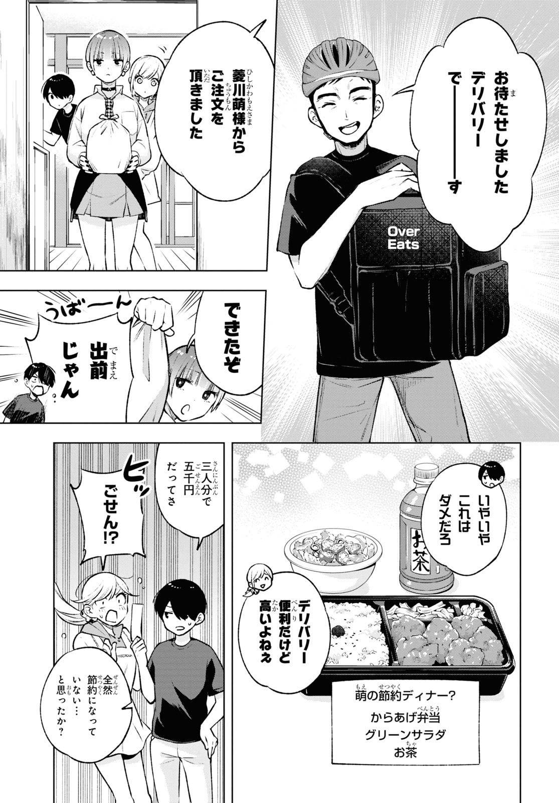 オタクにオトクなギャルぐらし 第8話 - Page 9