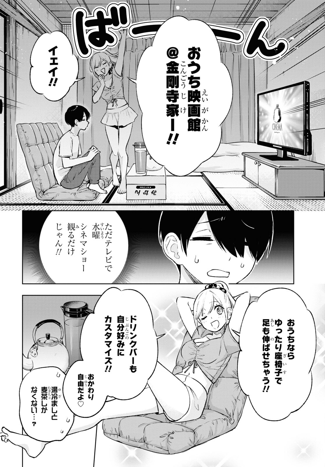 オタクにオトクなギャルぐらし 第9話 - Page 6