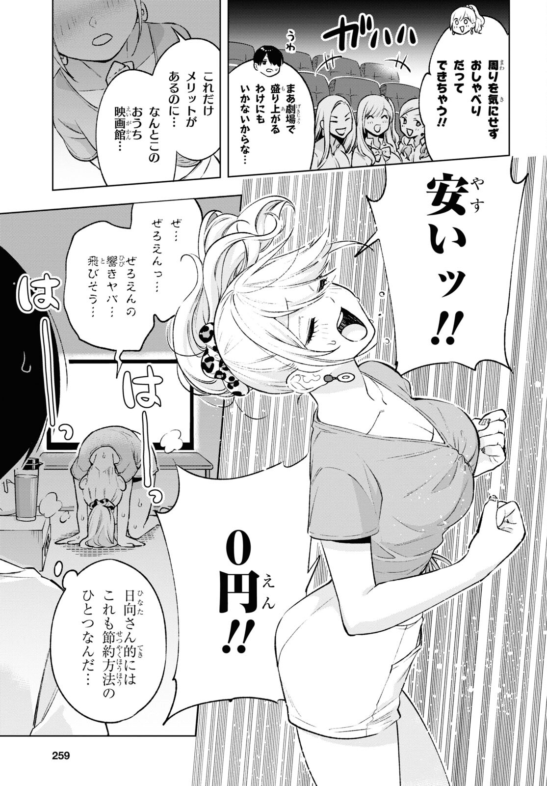 オタクにオトクなギャルぐらし 第9話 - Page 7