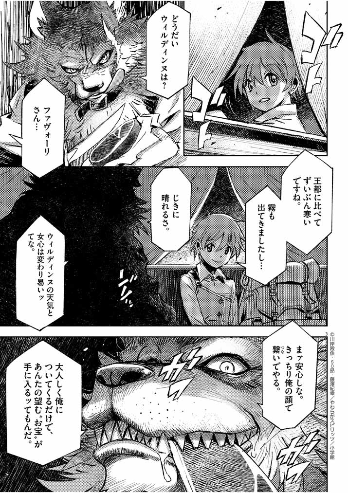 呪剣の姫のオーバーキル 第1話 - Page 3