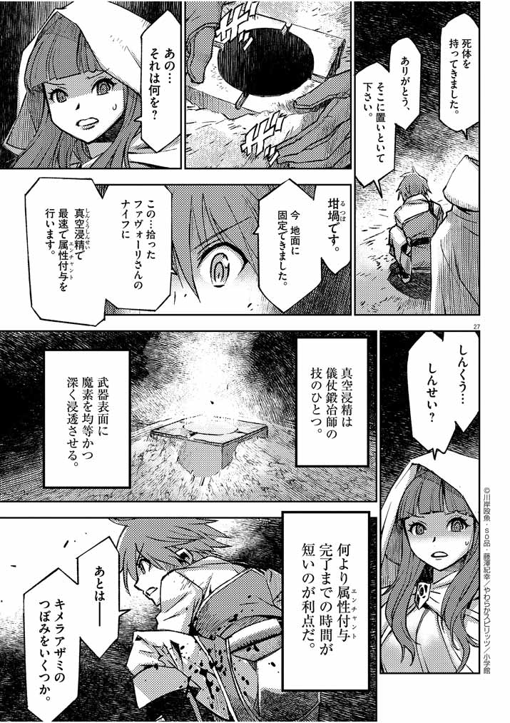 呪剣の姫のオーバーキル 第1話 - Page 26