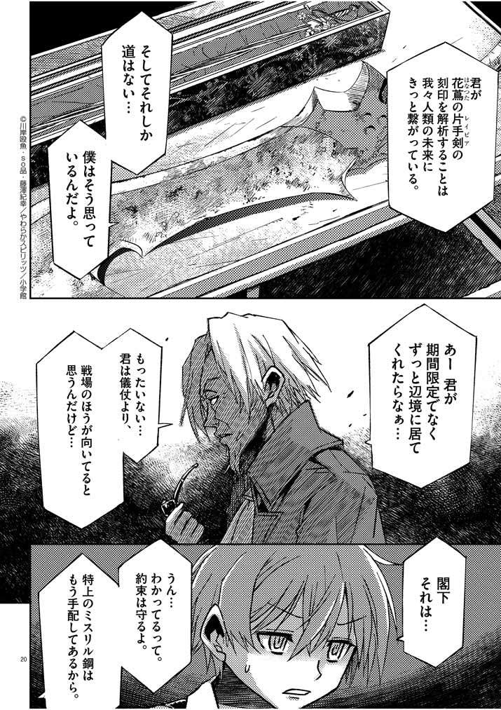 呪剣の姫のオーバーキル 第11話 - Page 20