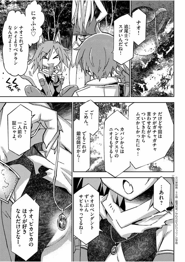 呪剣の姫のオーバーキル 第13話 - Page 17