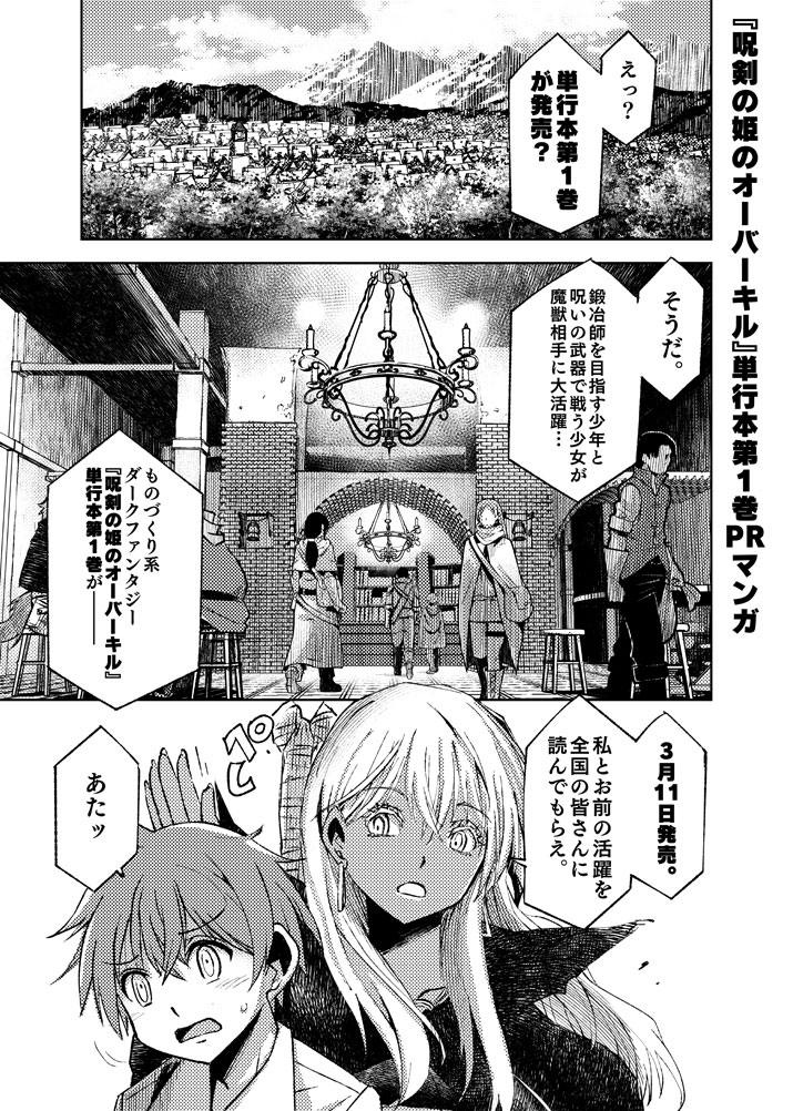 呪剣の姫のオーバーキル 第14.5話 - Page 1