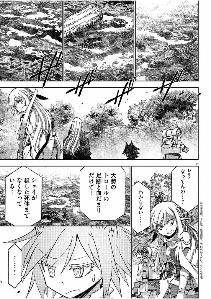 呪剣の姫のオーバーキル 第14話 - Page 17