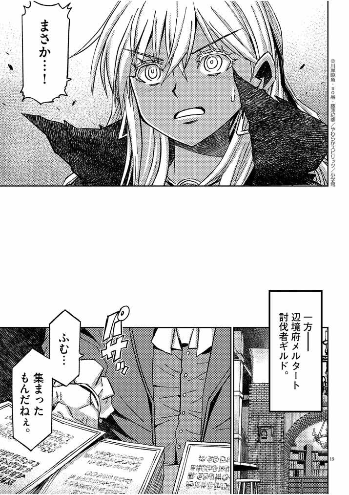 呪剣の姫のオーバーキル 第14話 - Page 19