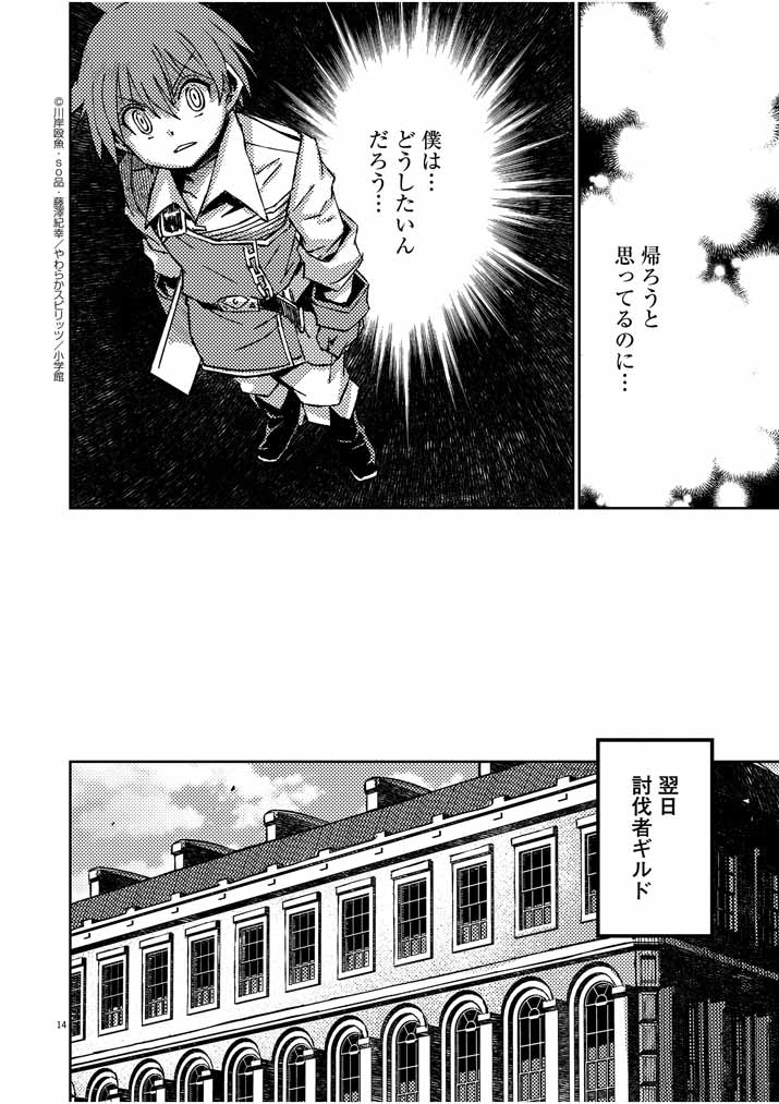 呪剣の姫のオーバーキル 第15話 - Page 14