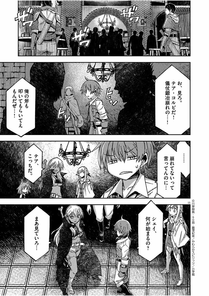 呪剣の姫のオーバーキル 第15話 - Page 15