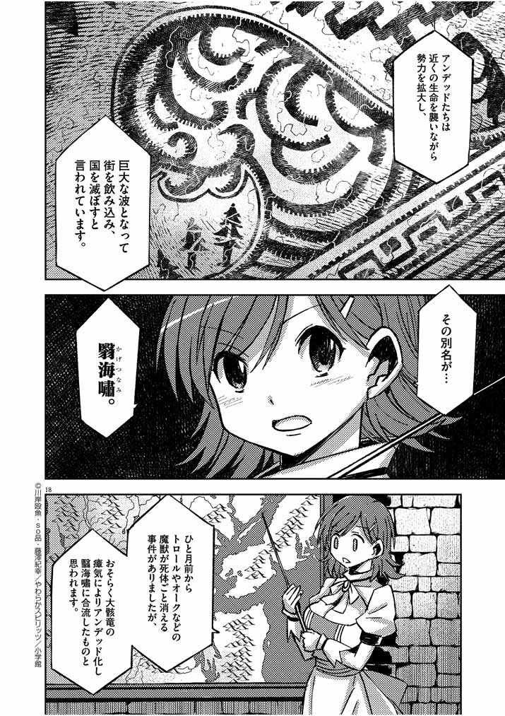 呪剣の姫のオーバーキル 第15話 - Page 18