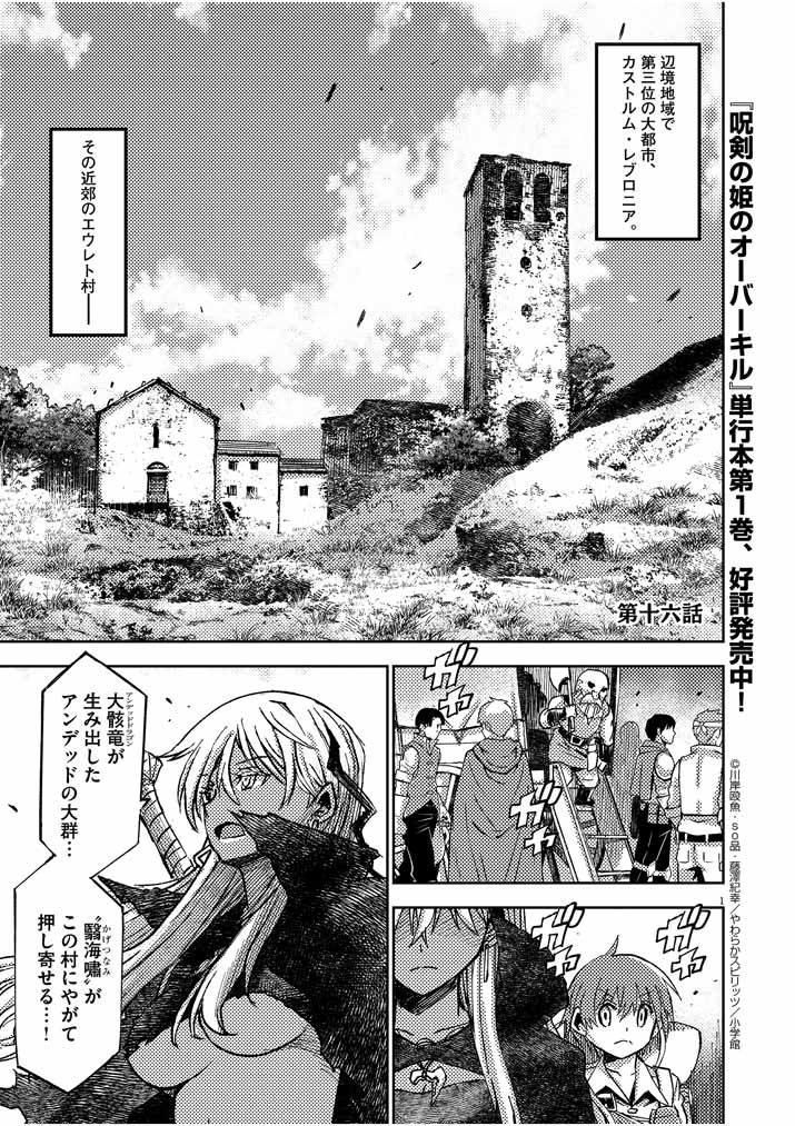 呪剣の姫のオーバーキル 第16話 - Page 1