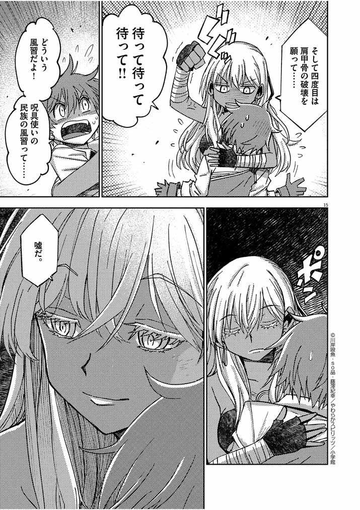 呪剣の姫のオーバーキル 第16話 - Page 15