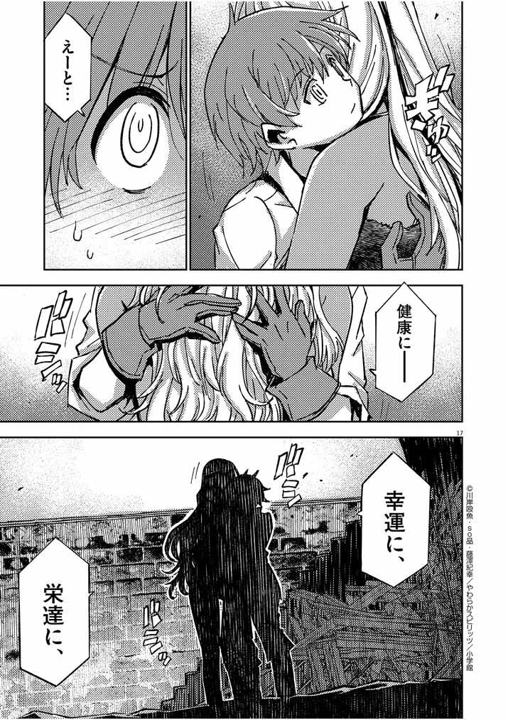 呪剣の姫のオーバーキル 第16話 - Page 17