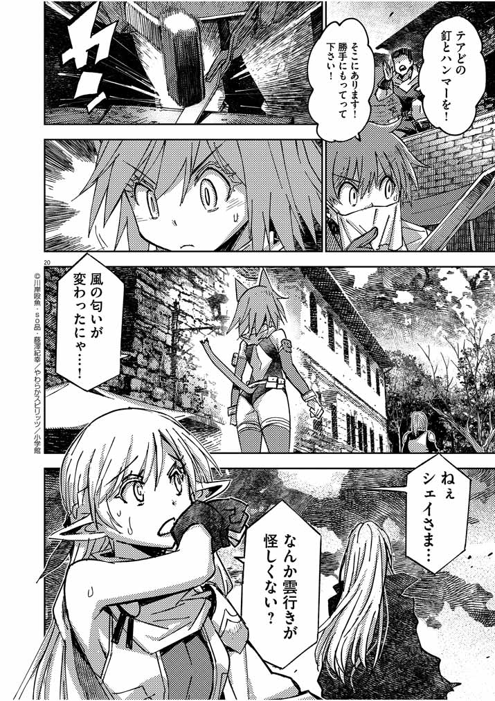 呪剣の姫のオーバーキル 第16話 - Page 20