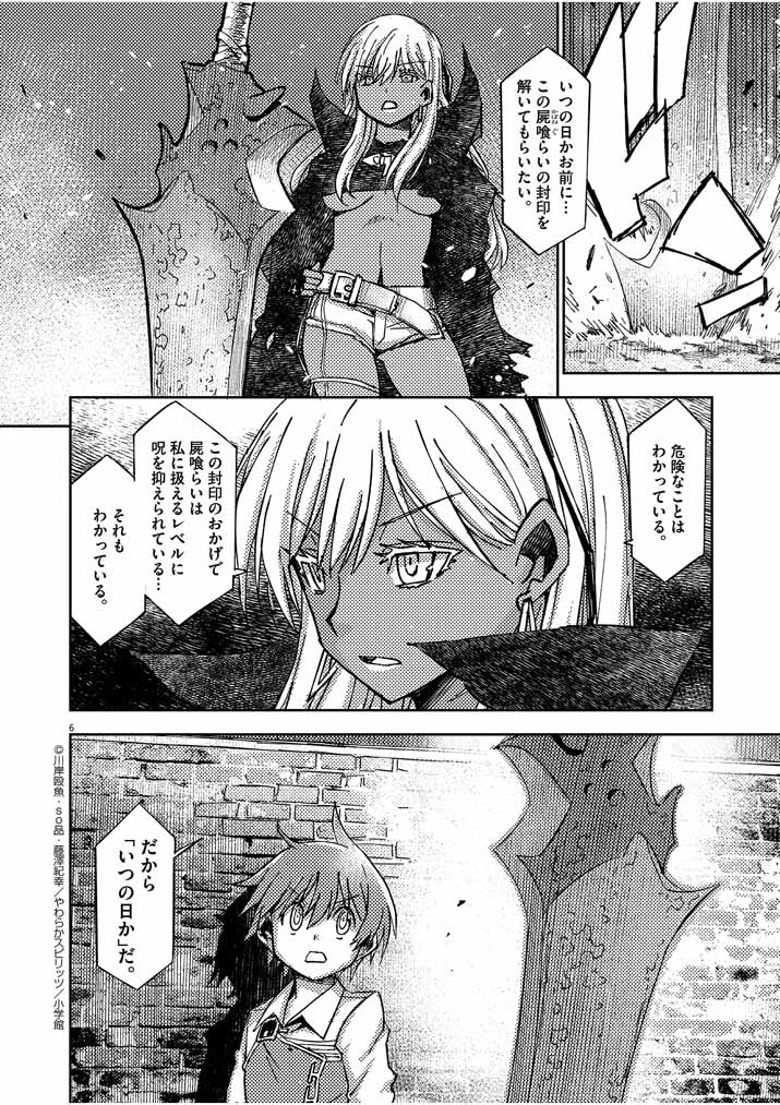 呪剣の姫のオーバーキル 第16話 - Page 6