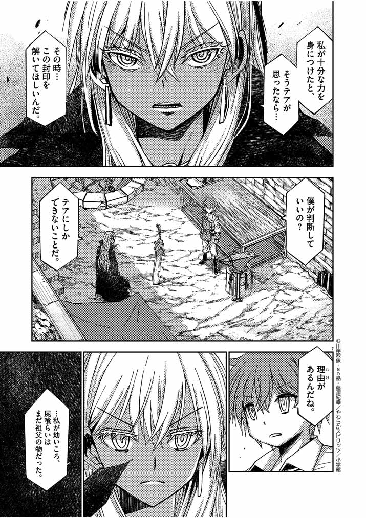 呪剣の姫のオーバーキル 第16話 - Page 7