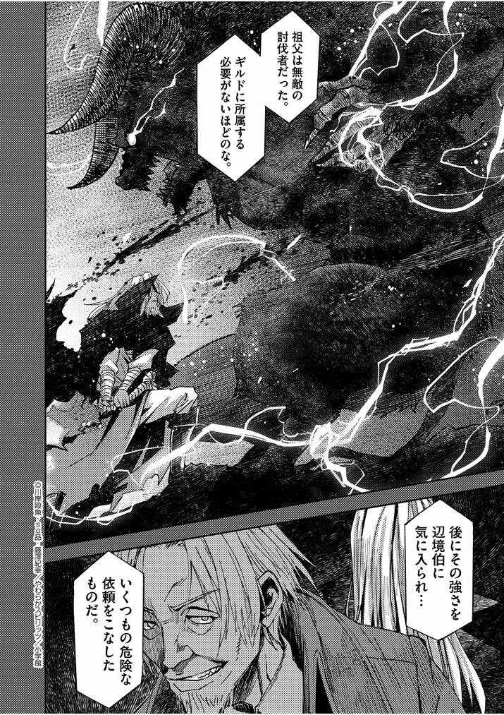 呪剣の姫のオーバーキル 第16話 - Page 8