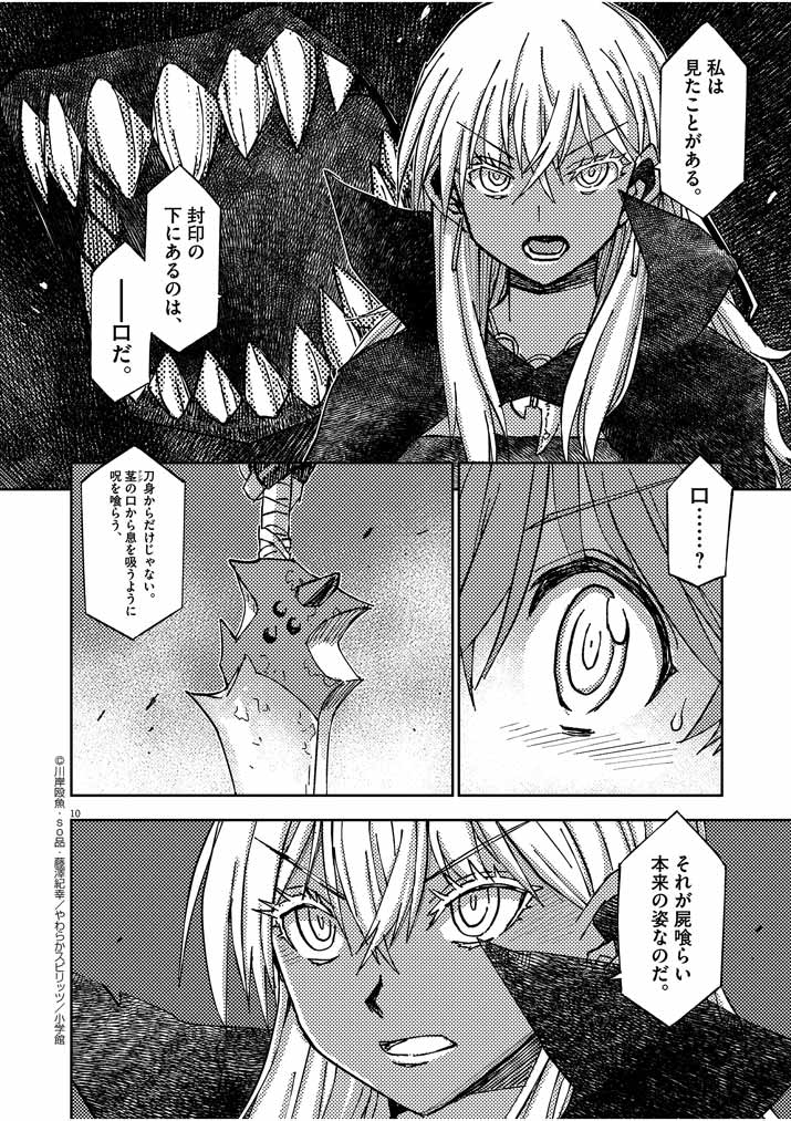 呪剣の姫のオーバーキル 第16話 - Page 10