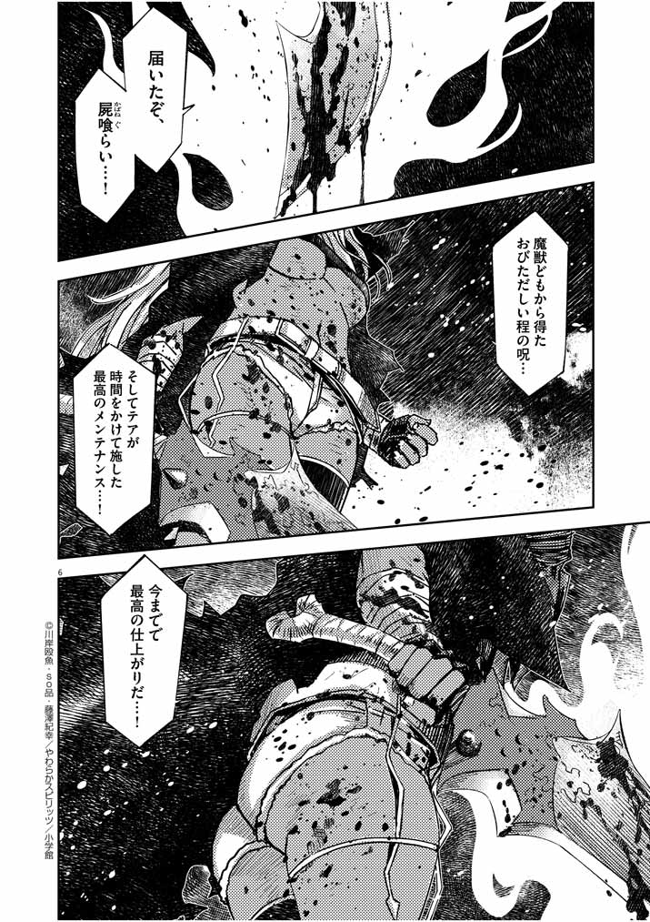 呪剣の姫のオーバーキル 第18話 - Page 6