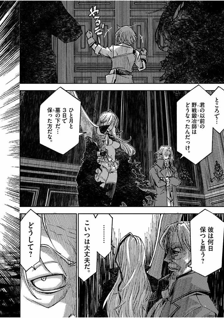 呪剣の姫のオーバーキル 第2話 - Page 16