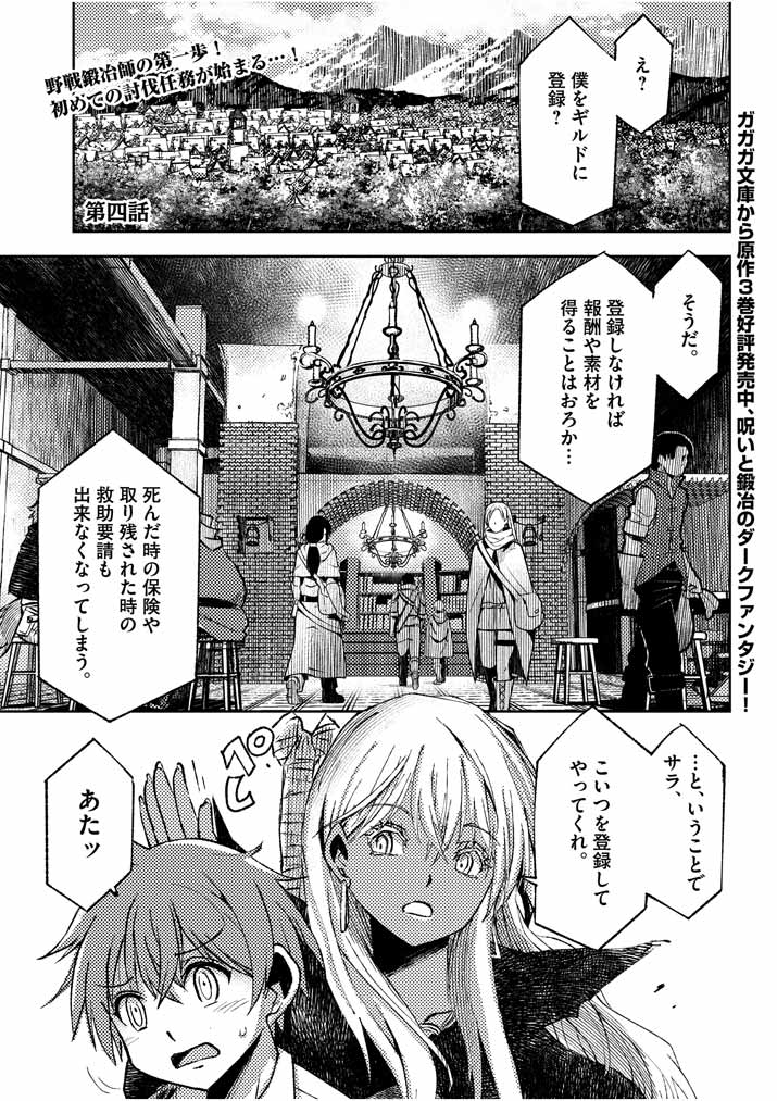 呪剣の姫のオーバーキル 第4話 - Page 1