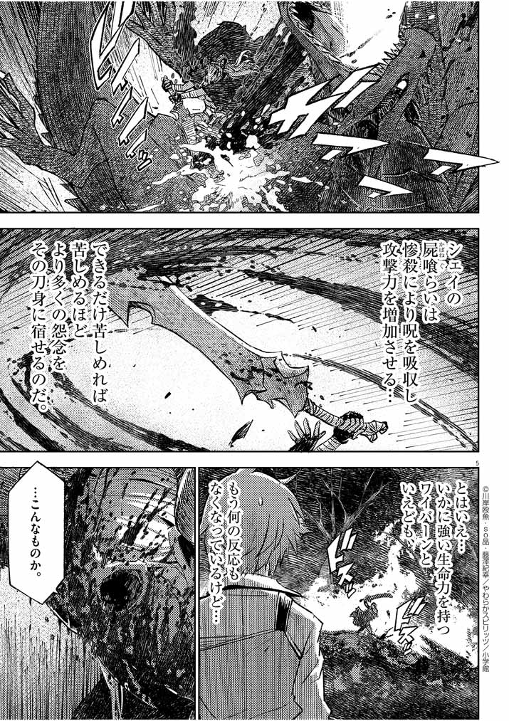 呪剣の姫のオーバーキル 第6話 - Page 5