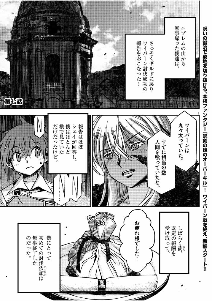 呪剣の姫のオーバーキル 第7話 - Page 1