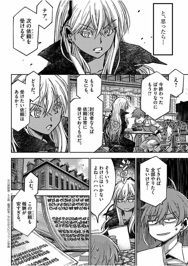 呪剣の姫のオーバーキル 第7話 - Page 2