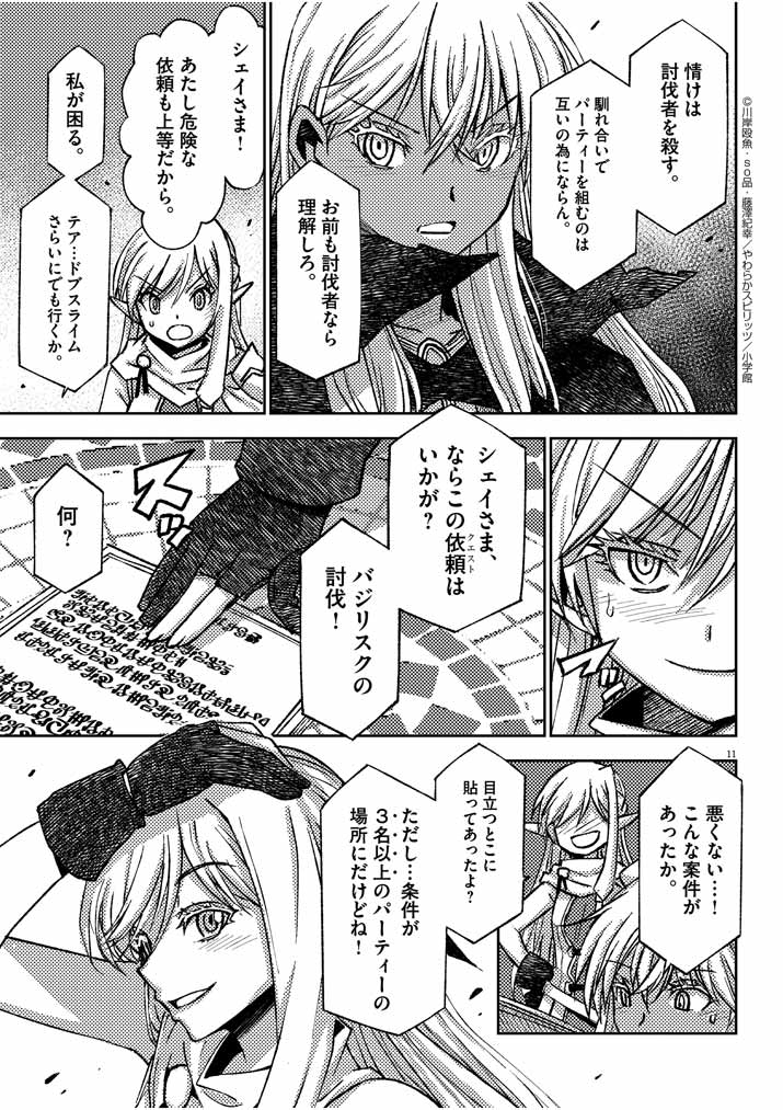 呪剣の姫のオーバーキル 第7話 - Page 11