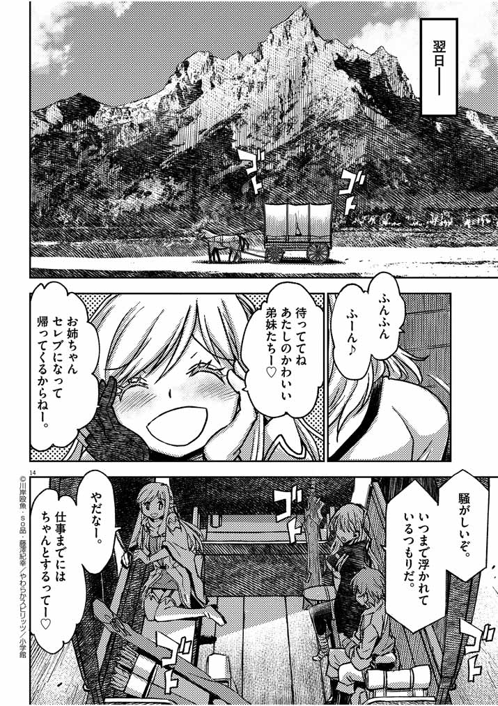 呪剣の姫のオーバーキル 第7話 - Page 14