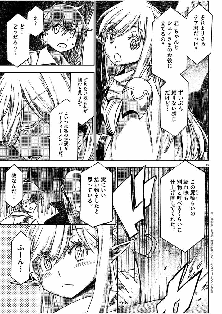 呪剣の姫のオーバーキル 第7話 - Page 15