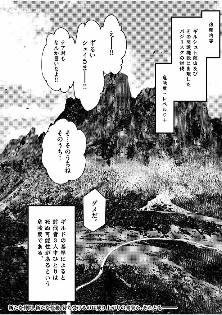 呪剣の姫のオーバーキル 第7話 - Page 17