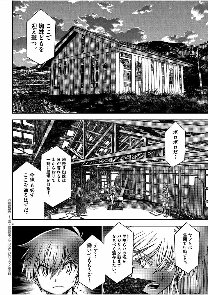 呪剣の姫のオーバーキル 第8話 - Page 6