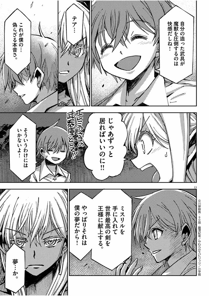 呪剣の姫のオーバーキル 第9話 - Page 13