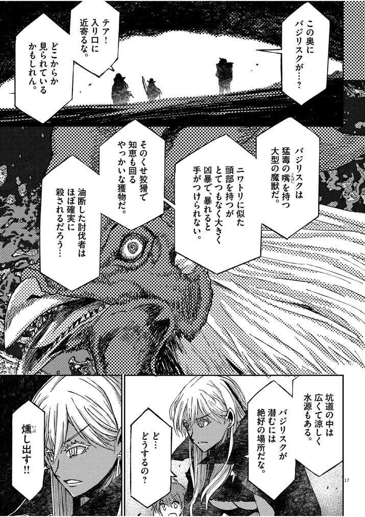 呪剣の姫のオーバーキル 第9話 - Page 17