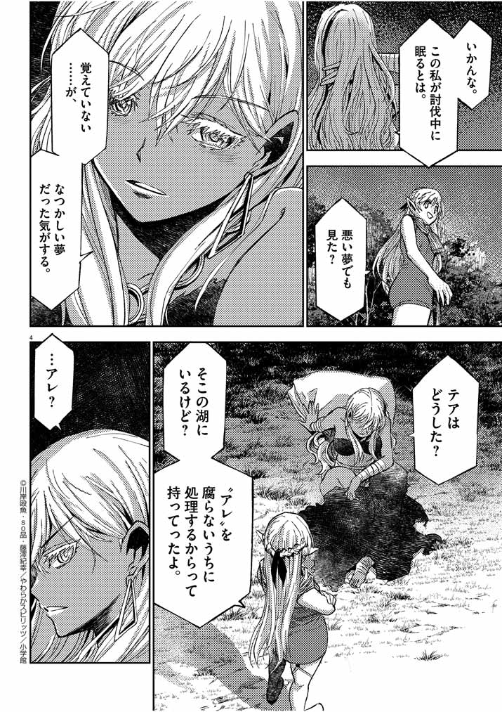 呪剣の姫のオーバーキル 第9話 - Page 4