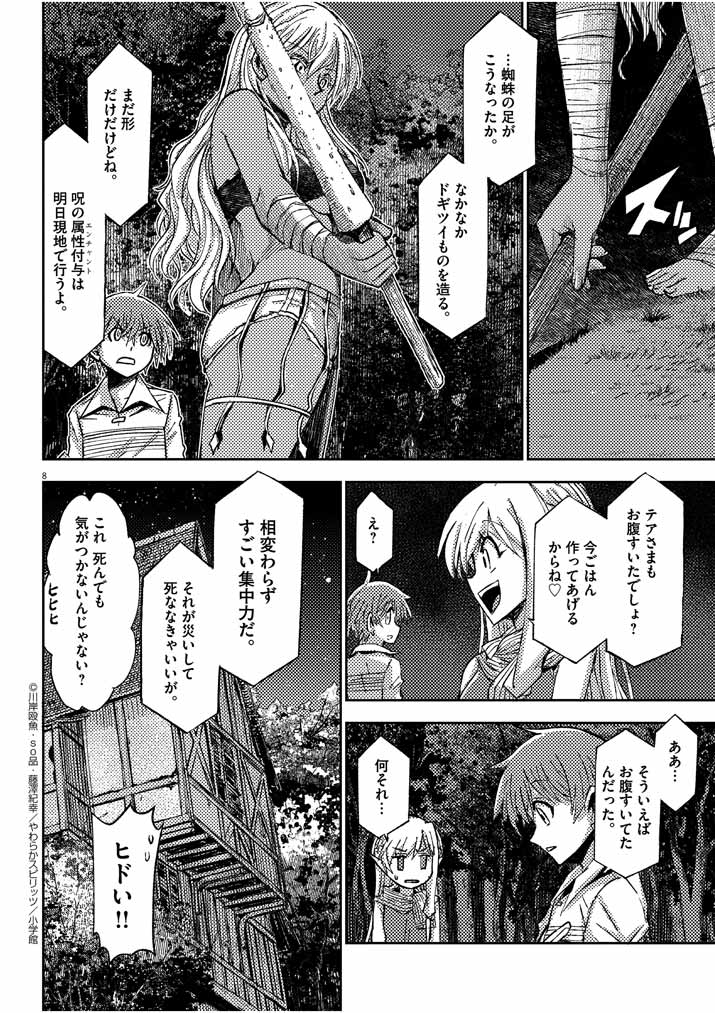 呪剣の姫のオーバーキル 第9話 - Page 8