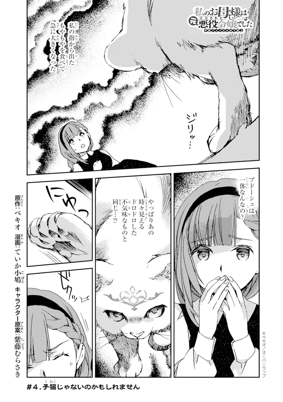 私のお母様は追放された元悪役令嬢でした 平民ブスメガネの下剋上 第4話 - Page 1