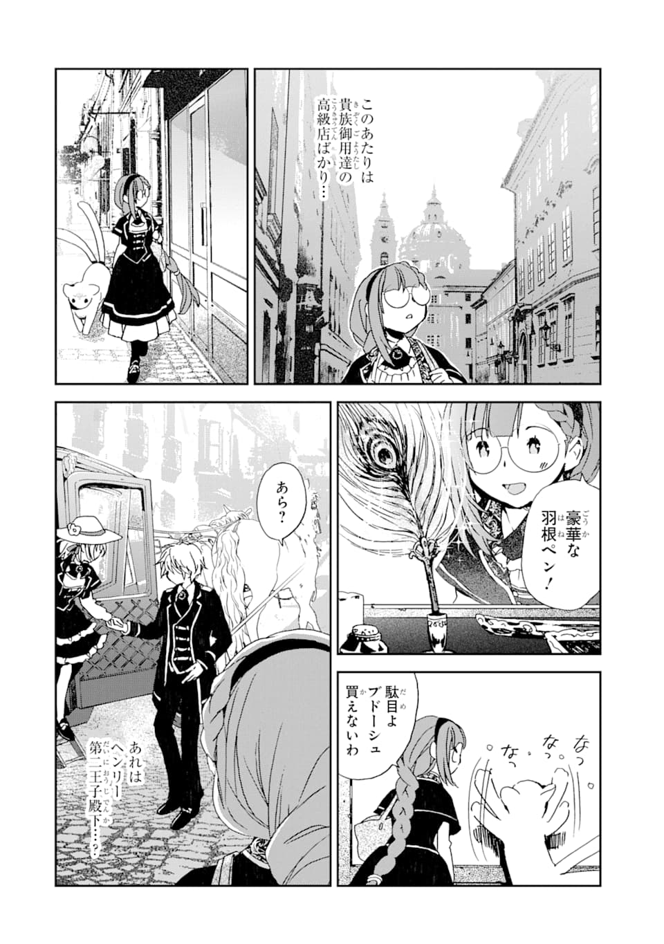 私のお母様は追放された元悪役令嬢でした 平民ブスメガネの下剋上 第4話 - Page 18