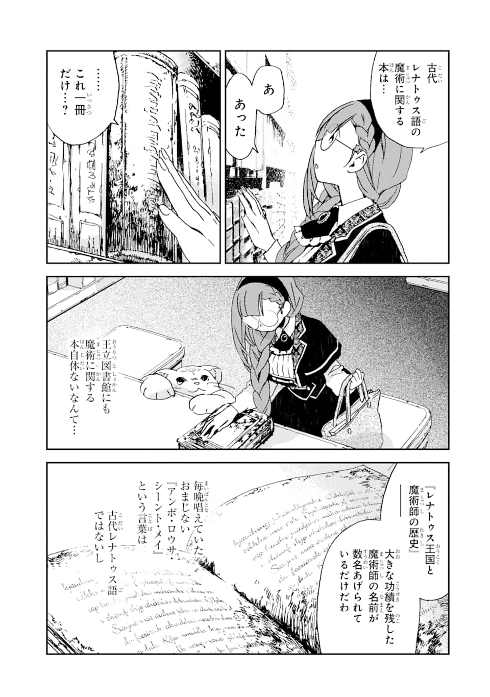 私のお母様は追放された元悪役令嬢でした 平民ブスメガネの下剋上 第4話 - Page 23