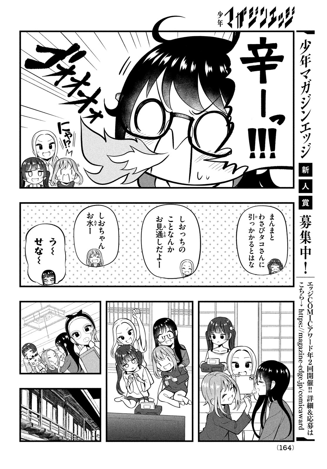 あ、それポンです！ 第10話 - Page 10