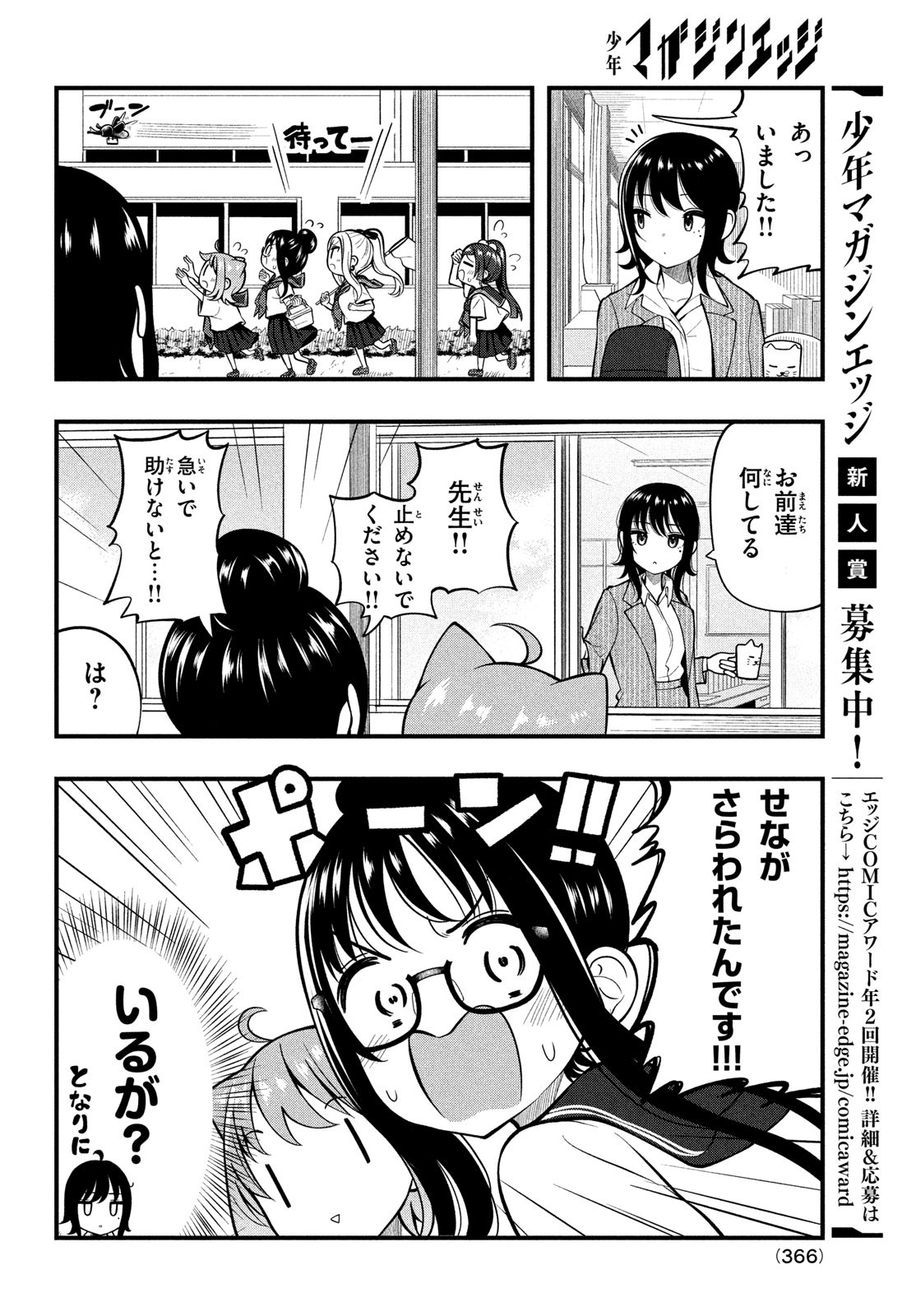 あ、それポンです！ 第12話 - Page 6