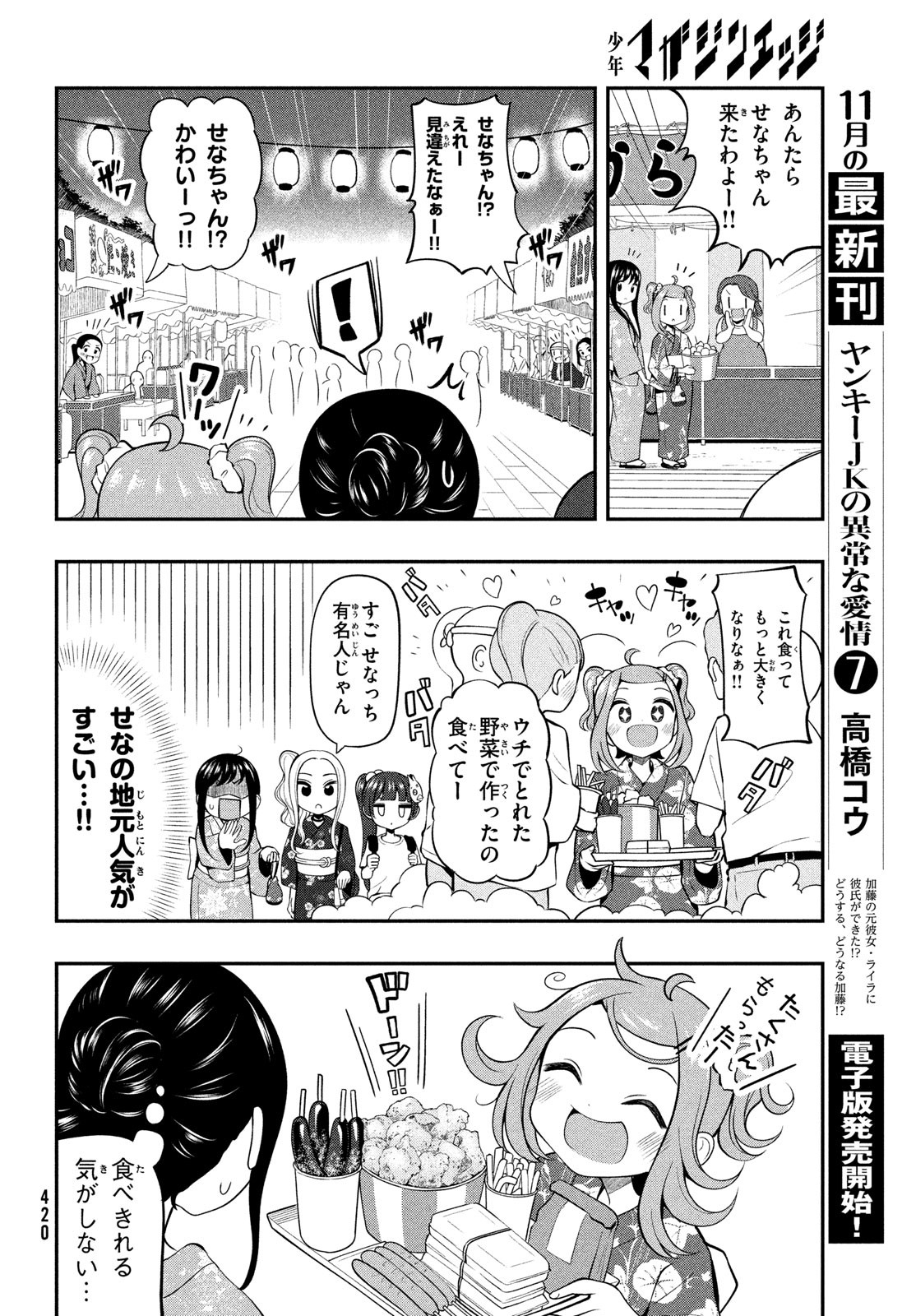 あ、それポンです！ 第16話 - Page 4