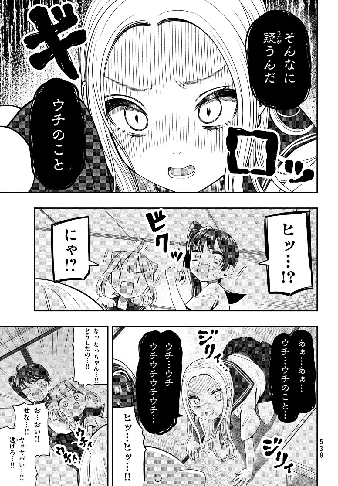 あ、それポンです！ 第17話 - Page 7