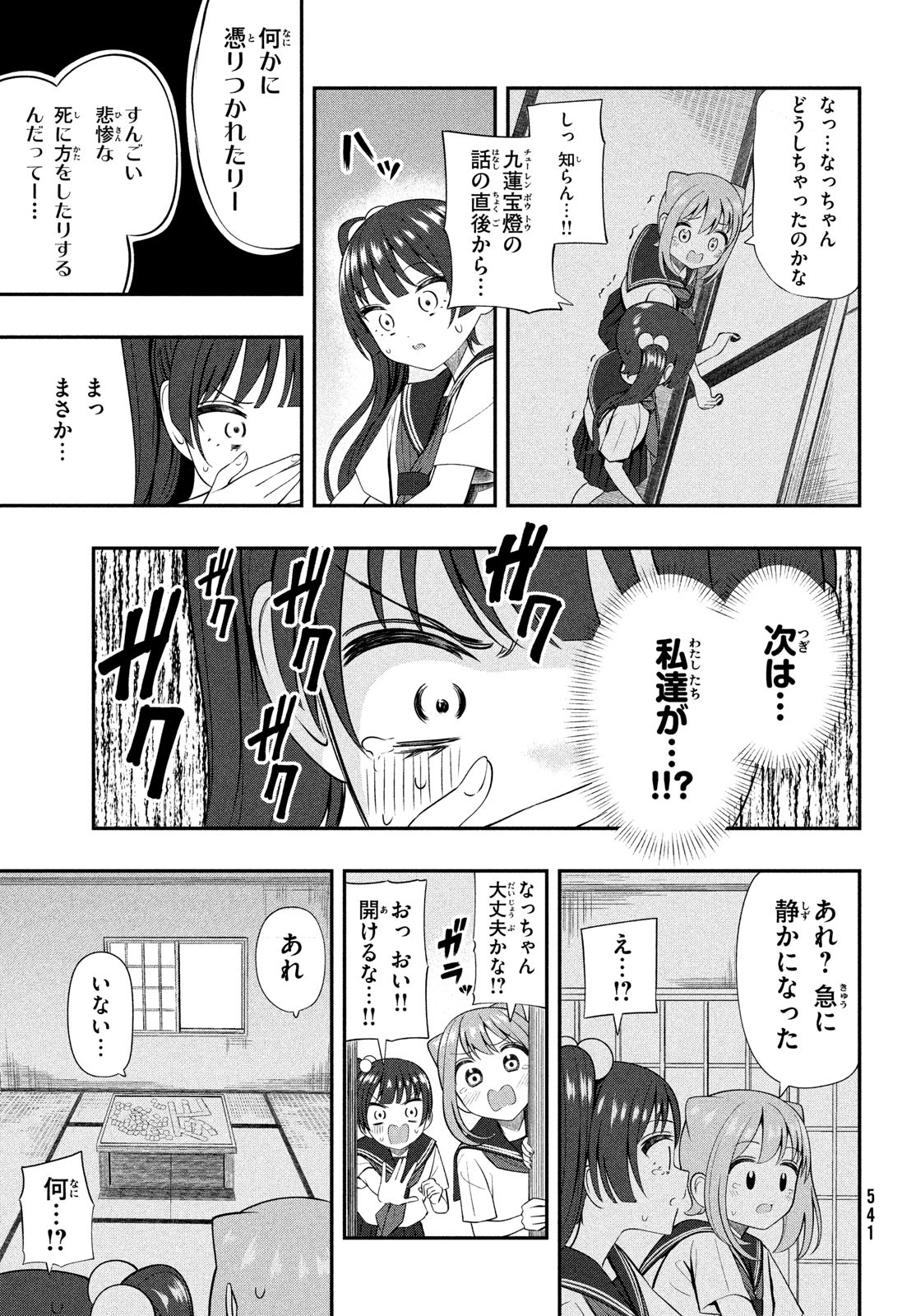 あ、それポンです！ 第17話 - Page 9