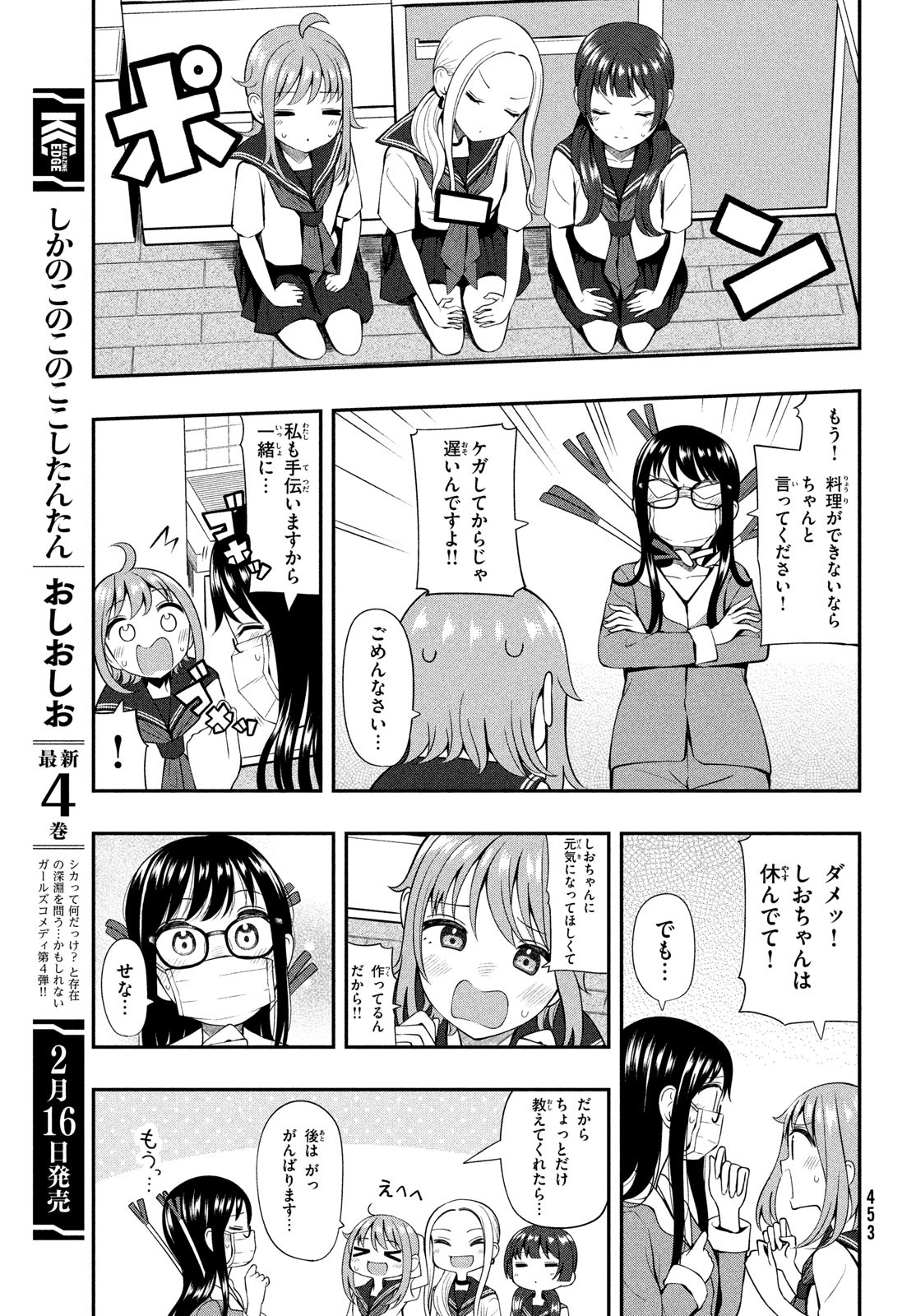 あ、それポンです！ 第18話 - Page 9