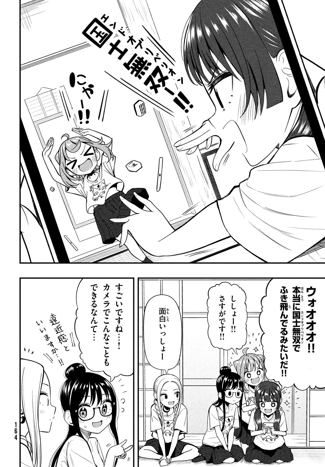 あ、それポンです！ 第20話 - Page 6